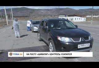 На посту "Шивилиг" контроль усилился