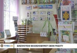 Библиотеки возобновляют свою работу