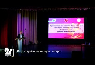 Острые проблемы на сцене театра