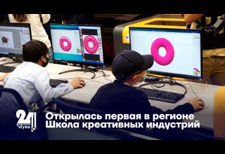 Открылась первая в регионе Школа креативных индустрий