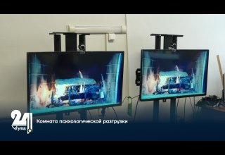 Комната психологической разгрузки