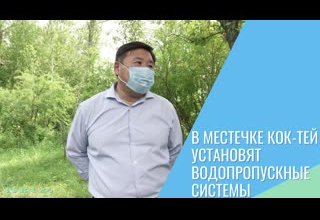 Трассу на Кок-Тее приподнимут уже в этом году