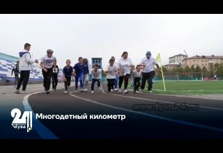 Многодетный километр