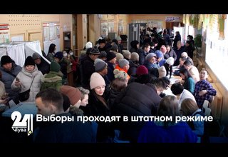 Выборы проходят в штатном режиме