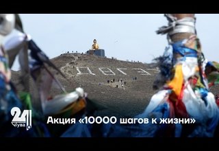 Акция «10000 шагов к жизни»