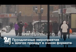 Праздничные мероприятия к Шагаа пройдут в очном формате