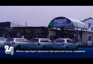 Место, куда будет перенесен Центральный рынок, определен