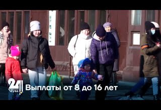 Выплаты от 8 до 16 лет