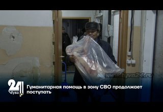 Гуманитарная помощь в зону СВО продолжает поступать