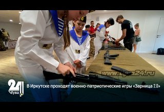 В Иркутске проходят военно-патриотические игры «Зарница 2.0»