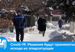 Covid-19. Решения будут приниматься исходя из эпидситуации