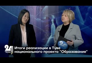 Итоги реализации в Туве национального проекта "Образование"