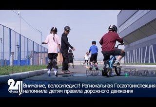 Внимание, велосипедист! Региональная Госавтоинспекция напомнила детям правила дорожного движения