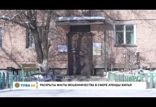 Раскрыты факты мошенничества в сфере аренды жилья