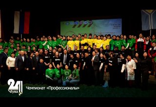 Чемпионат «Профессионалы»