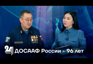 ДОСААФ России - 96 лет