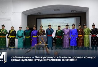 «Хөөмейимни – Хөгжүмүмнү»: в Кызыле прошел конкурс среди мультиинструменталистов-хөөмейжи