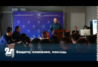 Защита, спасение, помощь