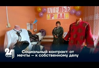 Социальный контракт: от мечты – к собственному делу