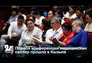 Первая конференция медицинских сестер прошла в Кызыле