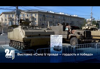 Выставка «Сила V правде – гордость и победа»