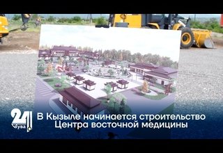 В Кызыле начинается строительство Центра восточной медицины