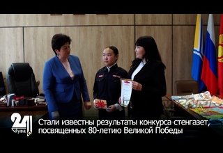 Стали известны результаты конкурса стенгазет, посвященных 80-летию Великой Победы