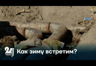 Как зиму встретим?