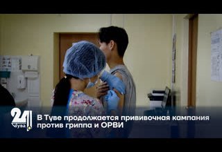 В Туве продолжается прививочная кампания против гриппа и ОРВИ