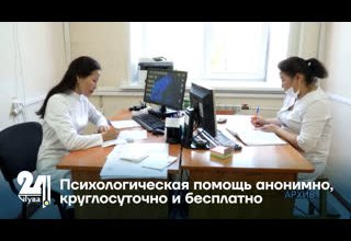 Психологическая помощь анонимно, круглосуточно и бесплатно