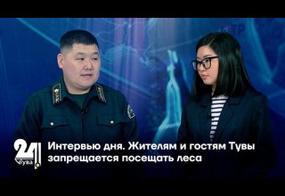Жителям и гостям Тувы запрещается посещать леса