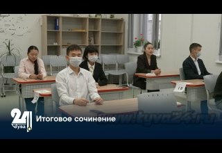 Итоговое сочинение