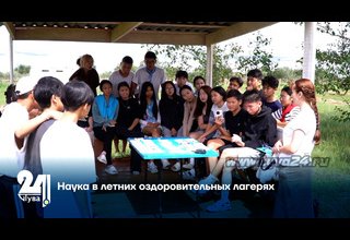 Наука в летних оздоровительных лагерях