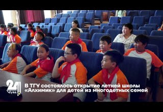 В ТГУ состоялось открытие летней школы «Алхимик» для детей из многодетных семей