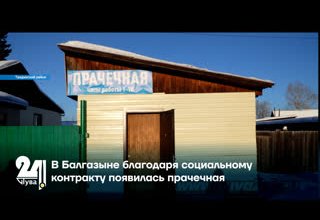 В Балгазыне благодаря социальному контракту появилась прачечная
