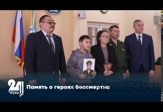 Память о героях бессмертна
