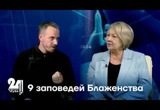 9 заповедей Блаженства
