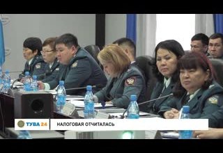 Налоговая отчиталась