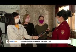 Эпидемиологическая ситуация в Туве