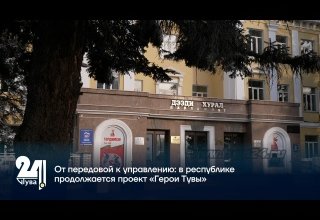 От передовой к управлению: в республике продолжается проект «Герои Тувы»