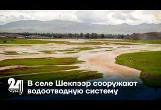 В селе Шекпээр сооружают водоотводную систему
