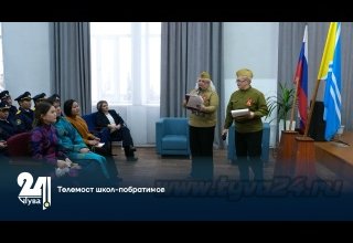 Телемост школ-побратимов