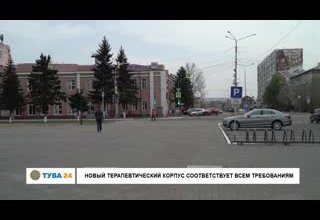 Новый терапевтический корпус соответствует всем требованиям