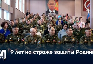 9 лет на страже защиты Родины