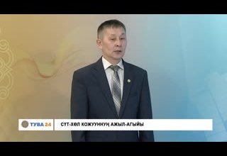 Хүннүң чугула айтырыы: Сут-Хол кожуунун ажыл-агыйы