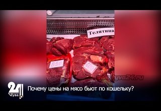 Почему цены на мясо бьют по кошельку?