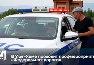 В Улуг-Хеме проходит профмероприятие «Федеральная дорога»