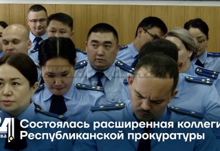 Состоялась расширенная коллегии Республиканской прокуратуры