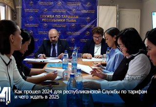 Как прошел 2024 для республиканской Службы по тарифам и чего ждать в 2025