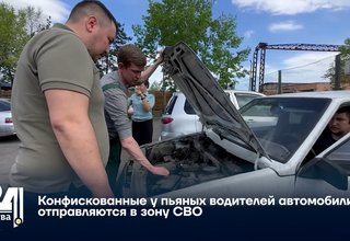 Конфискованные у пьяных водителей автомобили отправляются в зону СВО